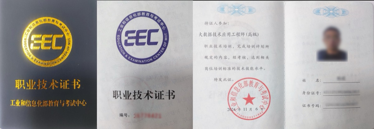 大数据技术应用工程师证书样张